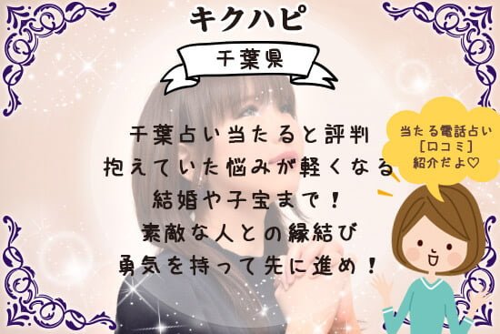 千葉占いには当たると評判の鑑定士の店舗がズラリ!悩む前に早く相談しよう!