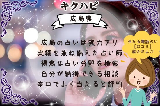 広島の占いは実力と実績を兼ね備えた評判の占い師が多く神秘的な場所