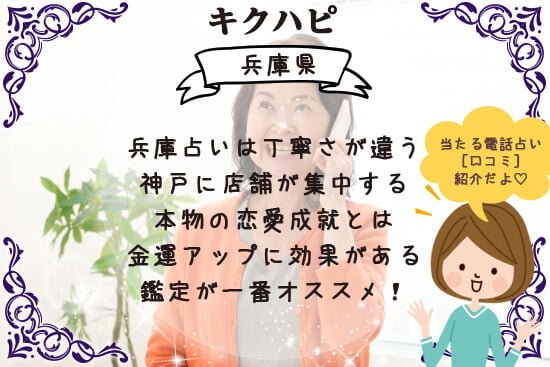 兵庫の占いは神戸に店舗が集中する丁寧さが違う鑑定が一番オススメ!