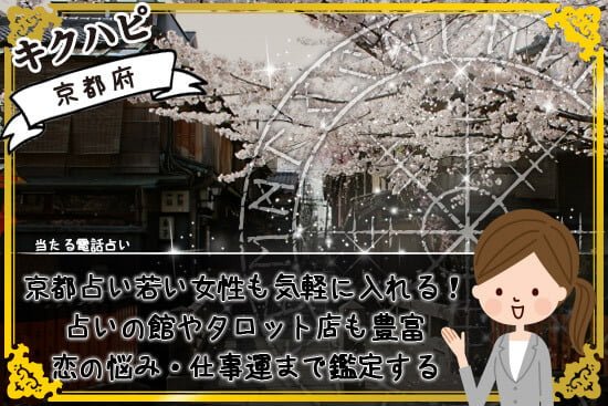 世界有数の古都!京都の占い師やパワースポットをチェック