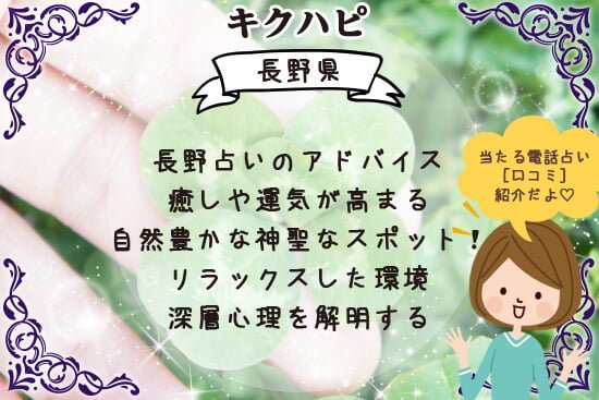 長野の占いで自然豊かな神聖なスポットから恐ろしいほど当たると評判の占い師に相談する
