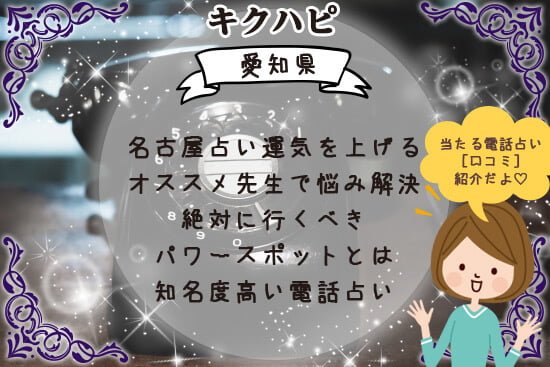 愛知県にある開運パワースポットと人気の名古屋占いで運気を上げ悩み解決!