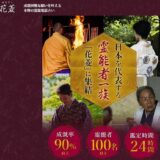 電話占い花菱